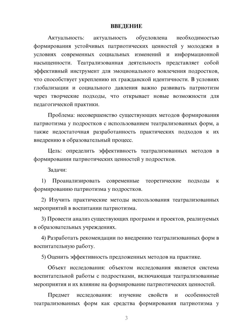Предпросмотр курсовой работы 3