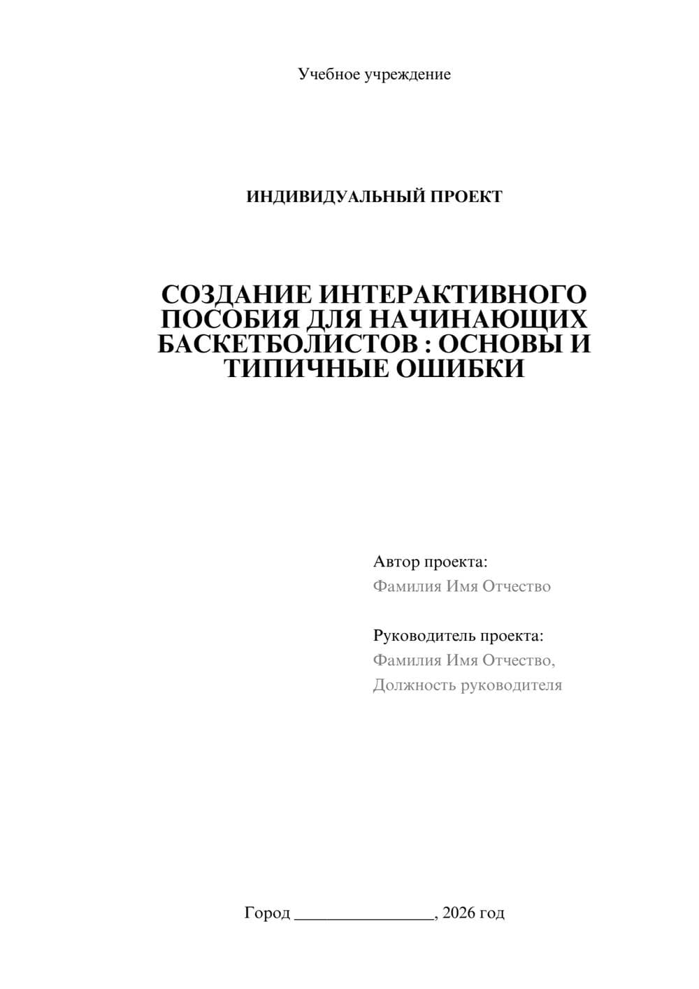 Предпросмотр проекта 1