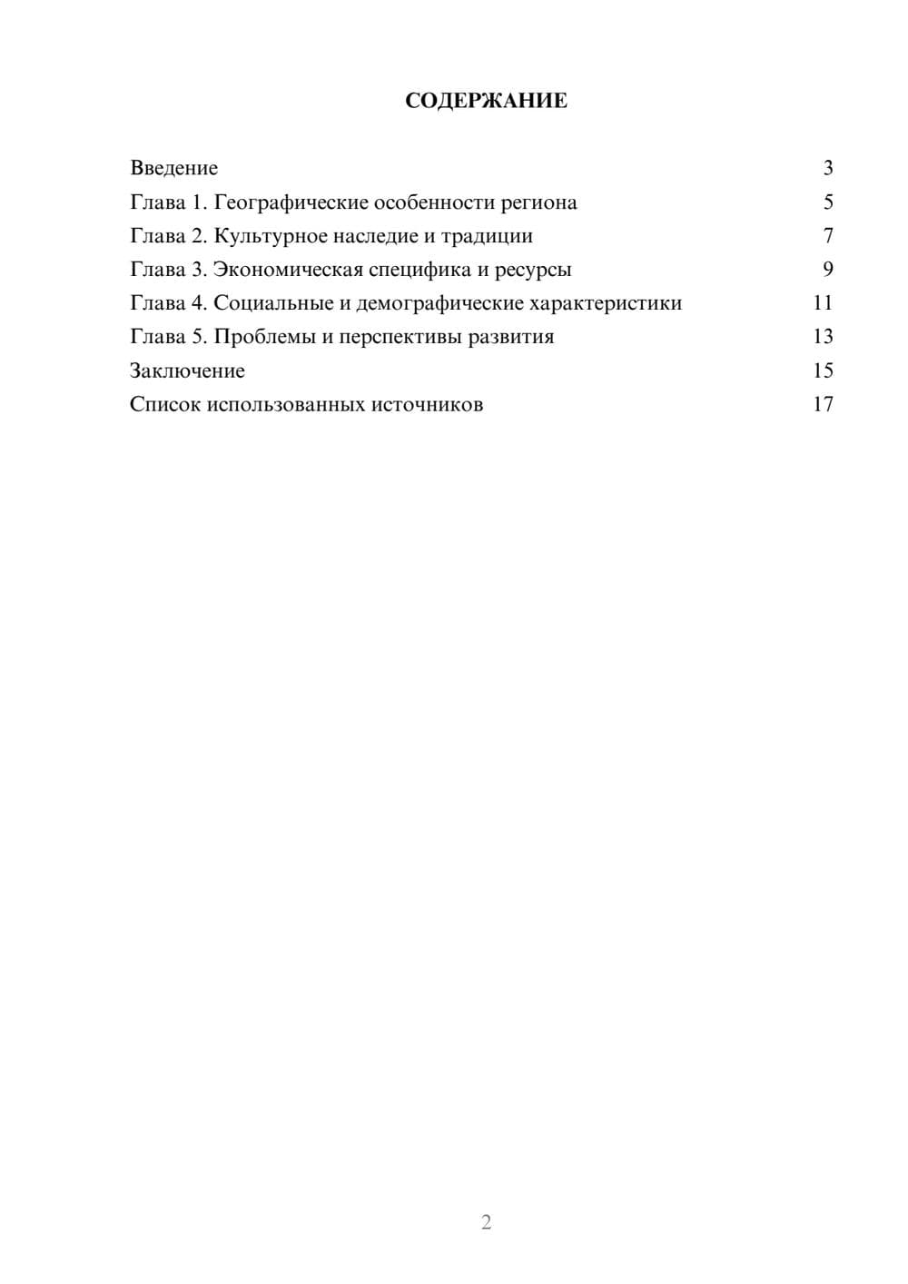 Предпросмотр проекта 2