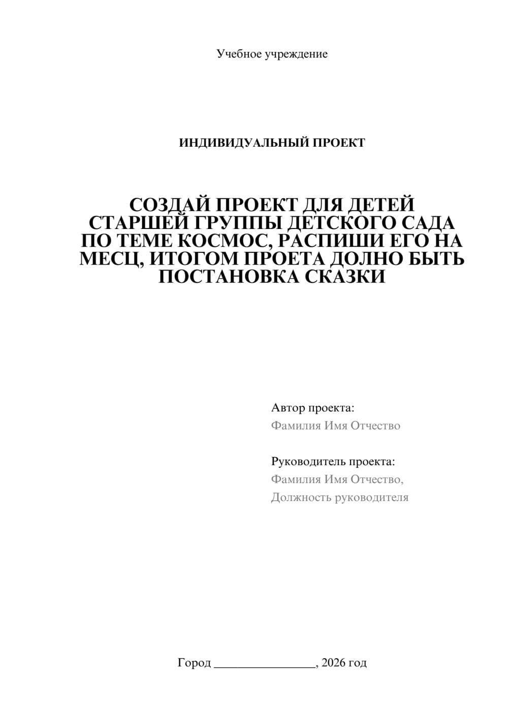 Предпросмотр проекта 1