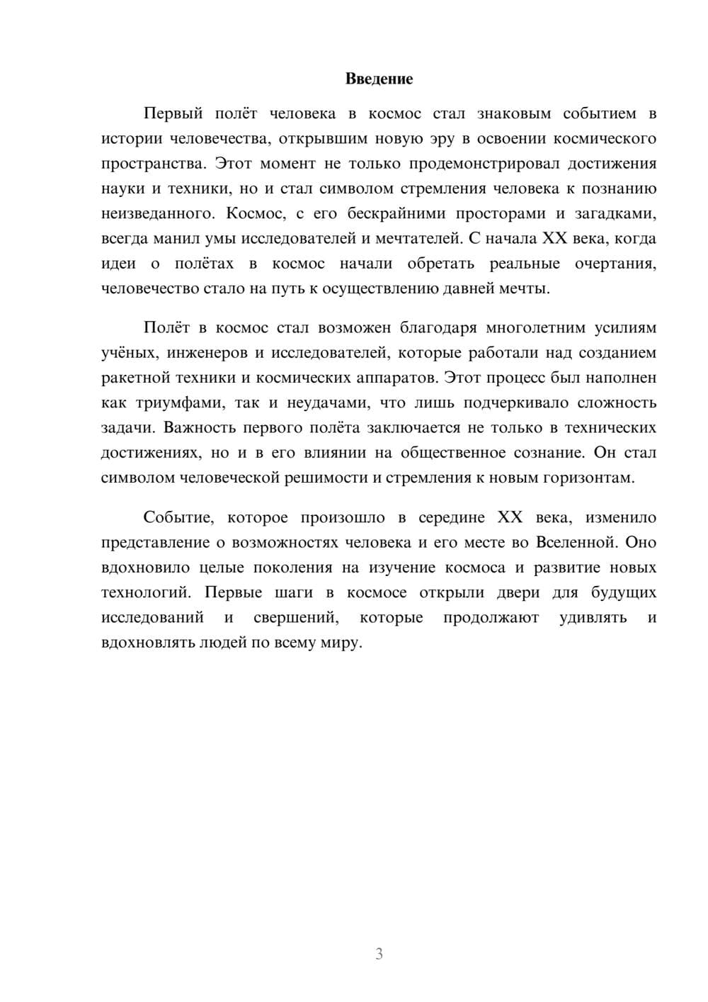 Предпросмотр реферата 3