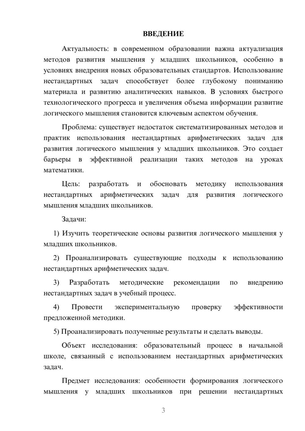 Предпросмотр курсовой работы 3