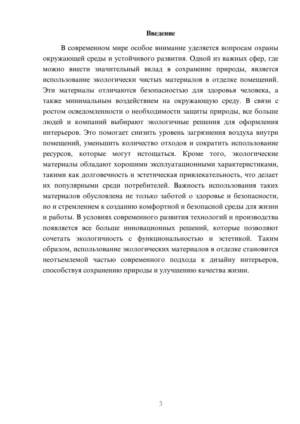 Предпросмотр доклада 3