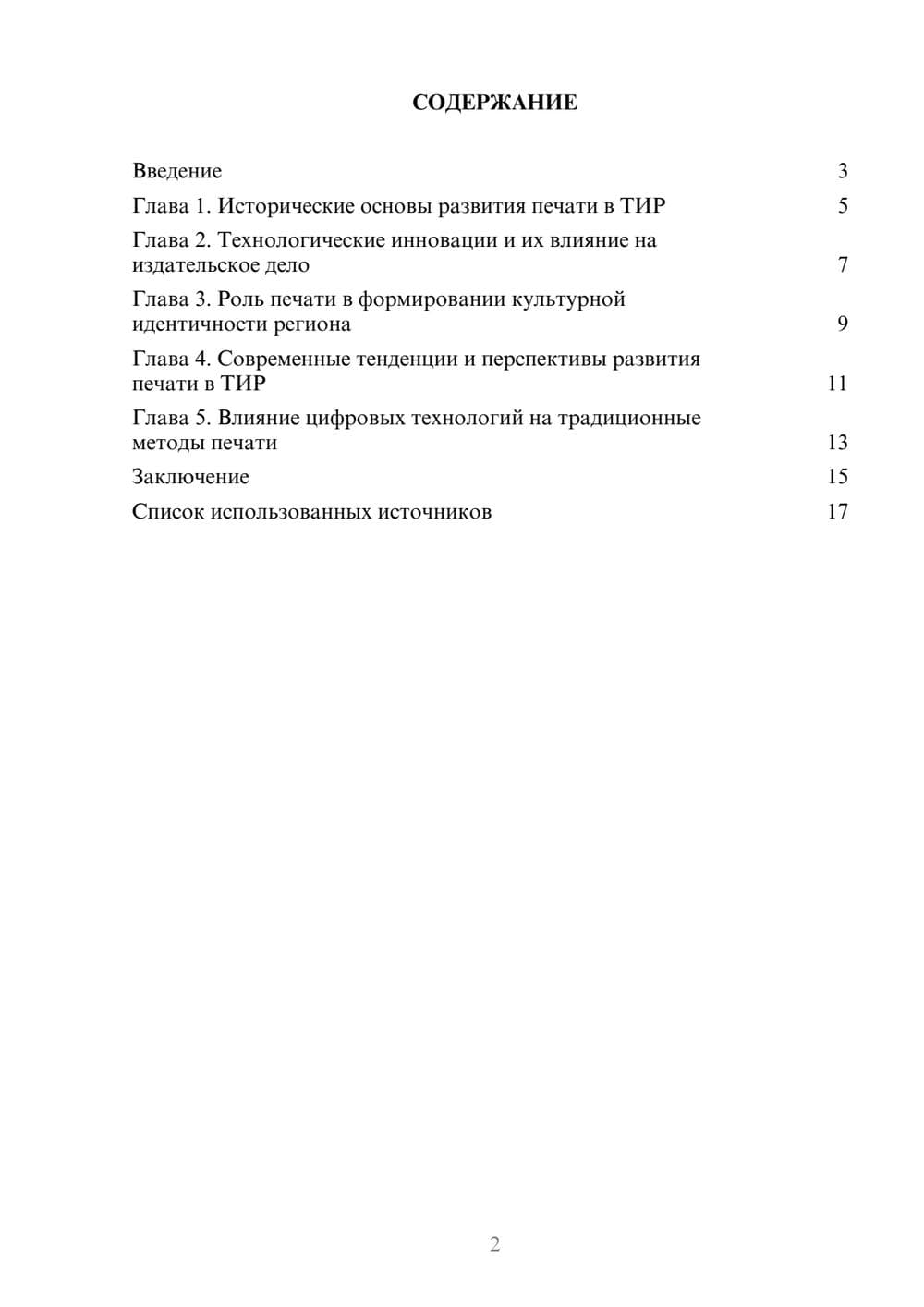 Предпросмотр реферата 2