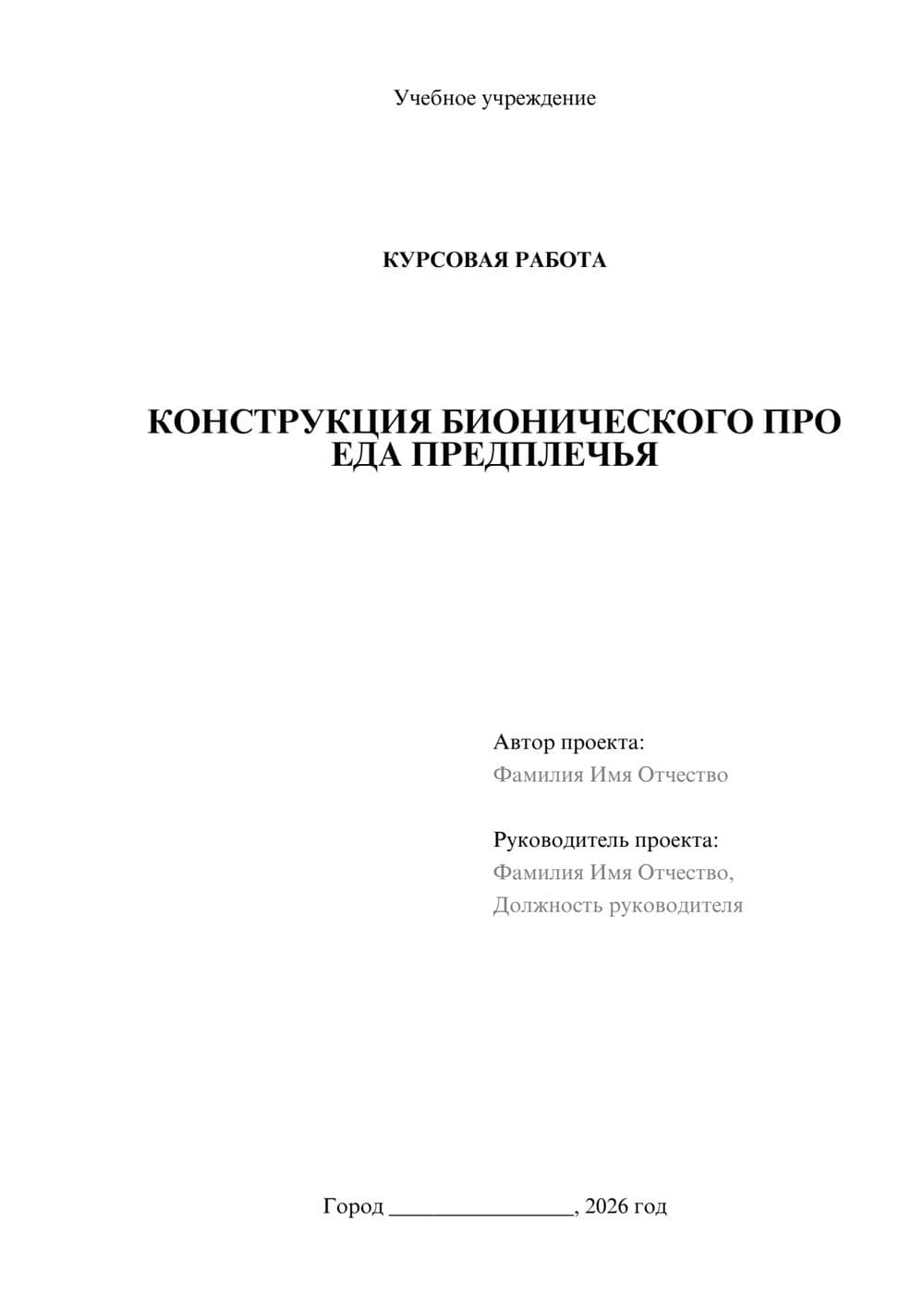 Предпросмотр курсовой работы 1