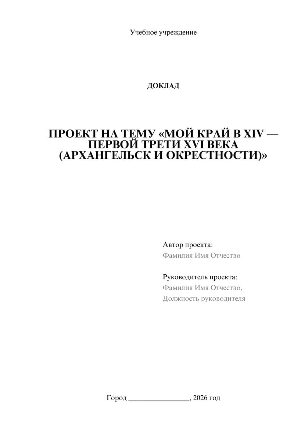 Предпросмотр доклада 1