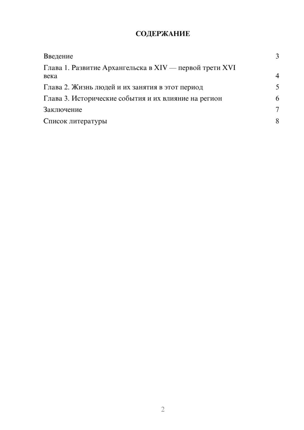 Предпросмотр доклада 2