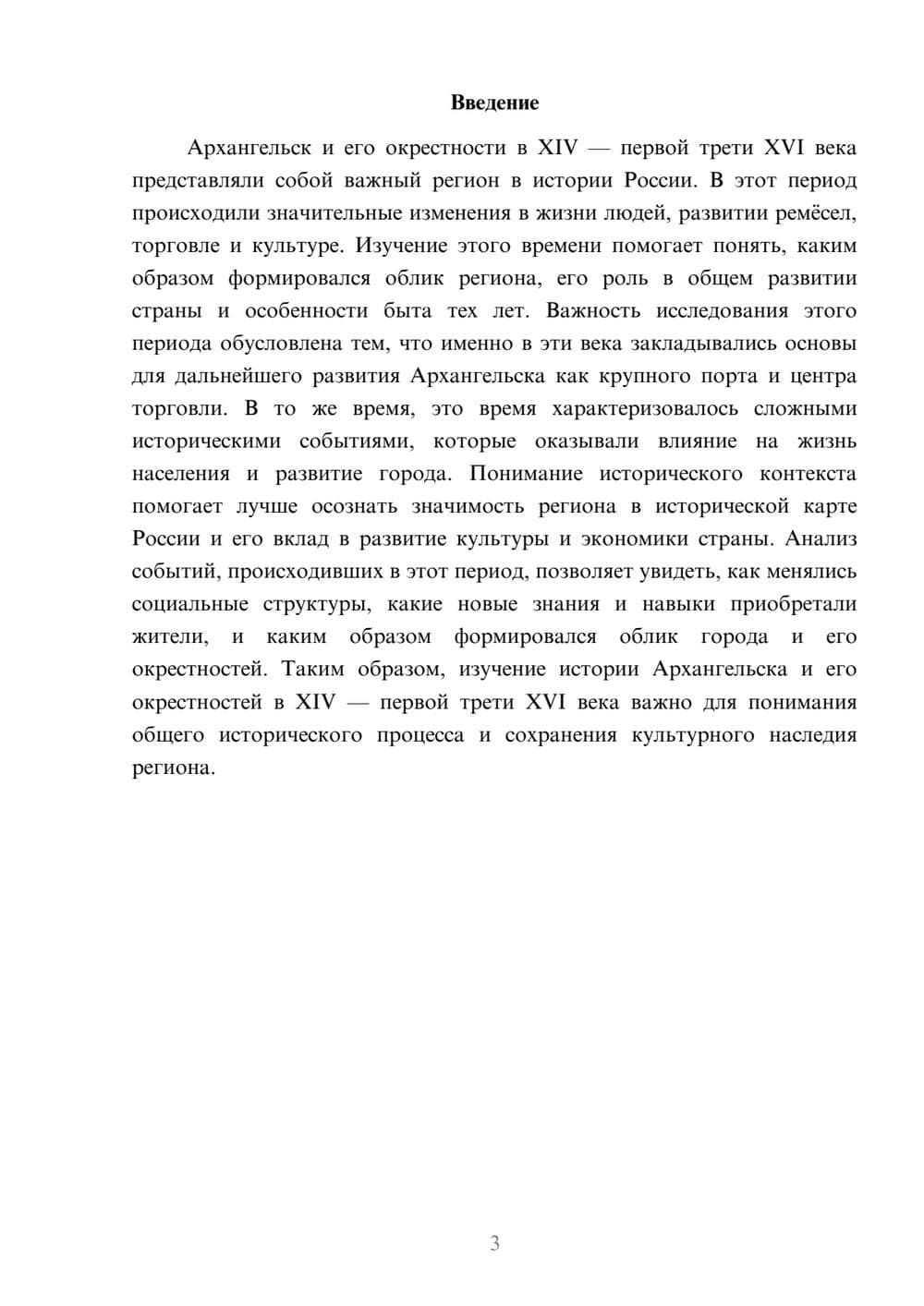 Предпросмотр доклада 3