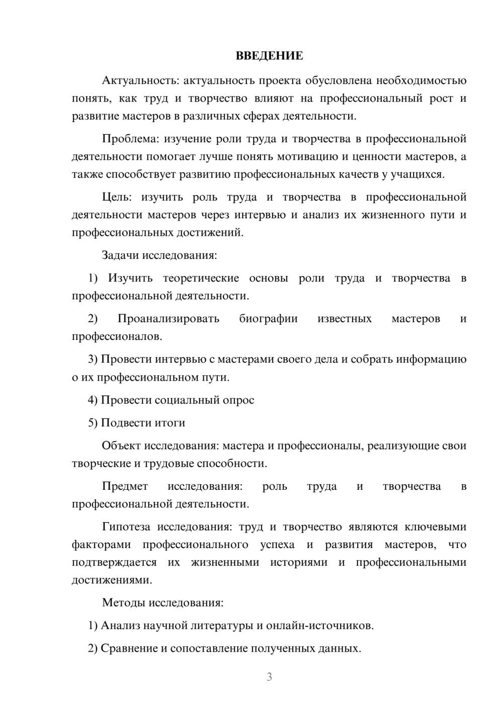 Предпросмотр проекта 3