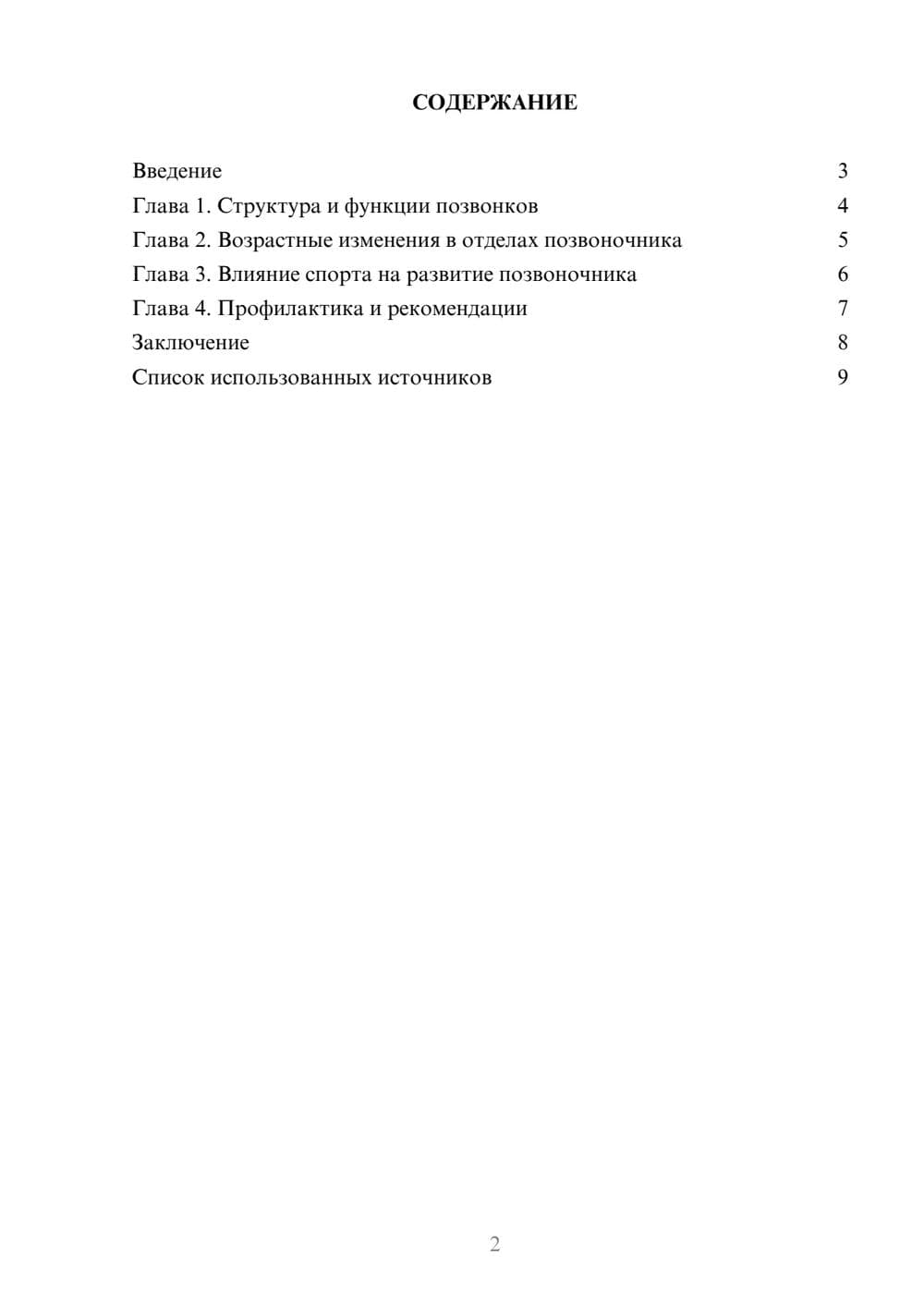 Предпросмотр реферата 2