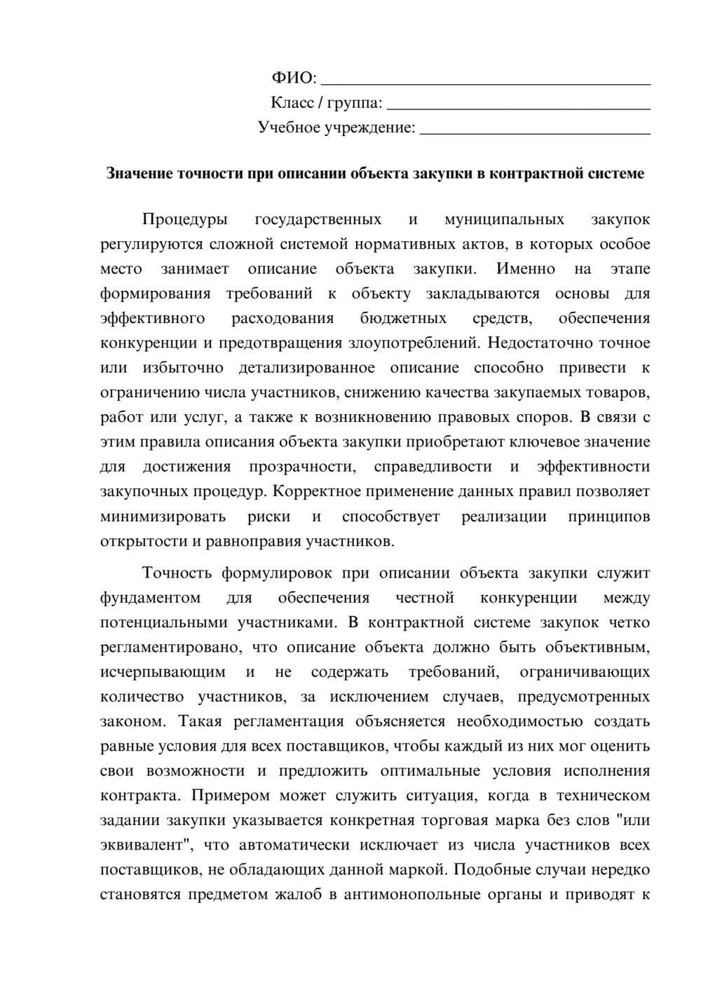 Предпросмотр эссе 1