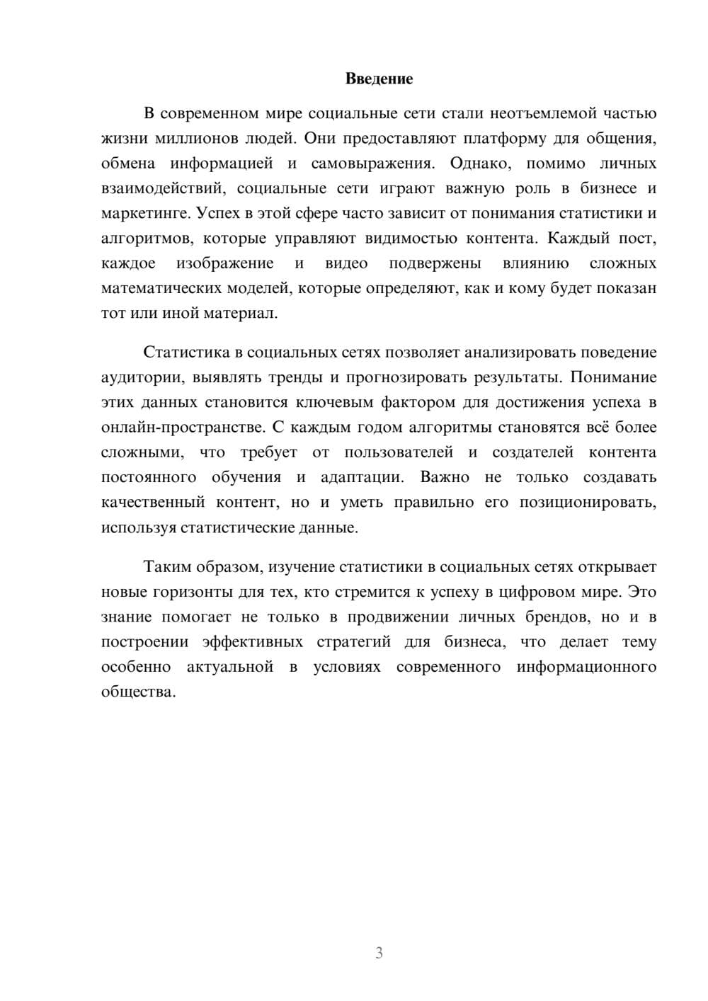 Предпросмотр реферата 3