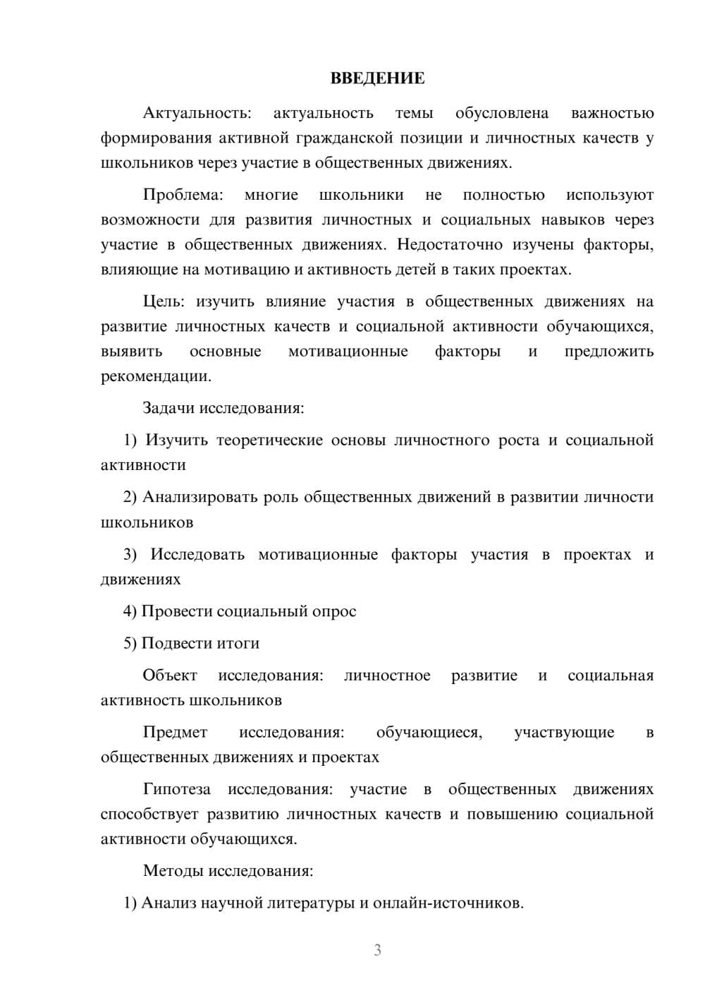 Предпросмотр проекта 3