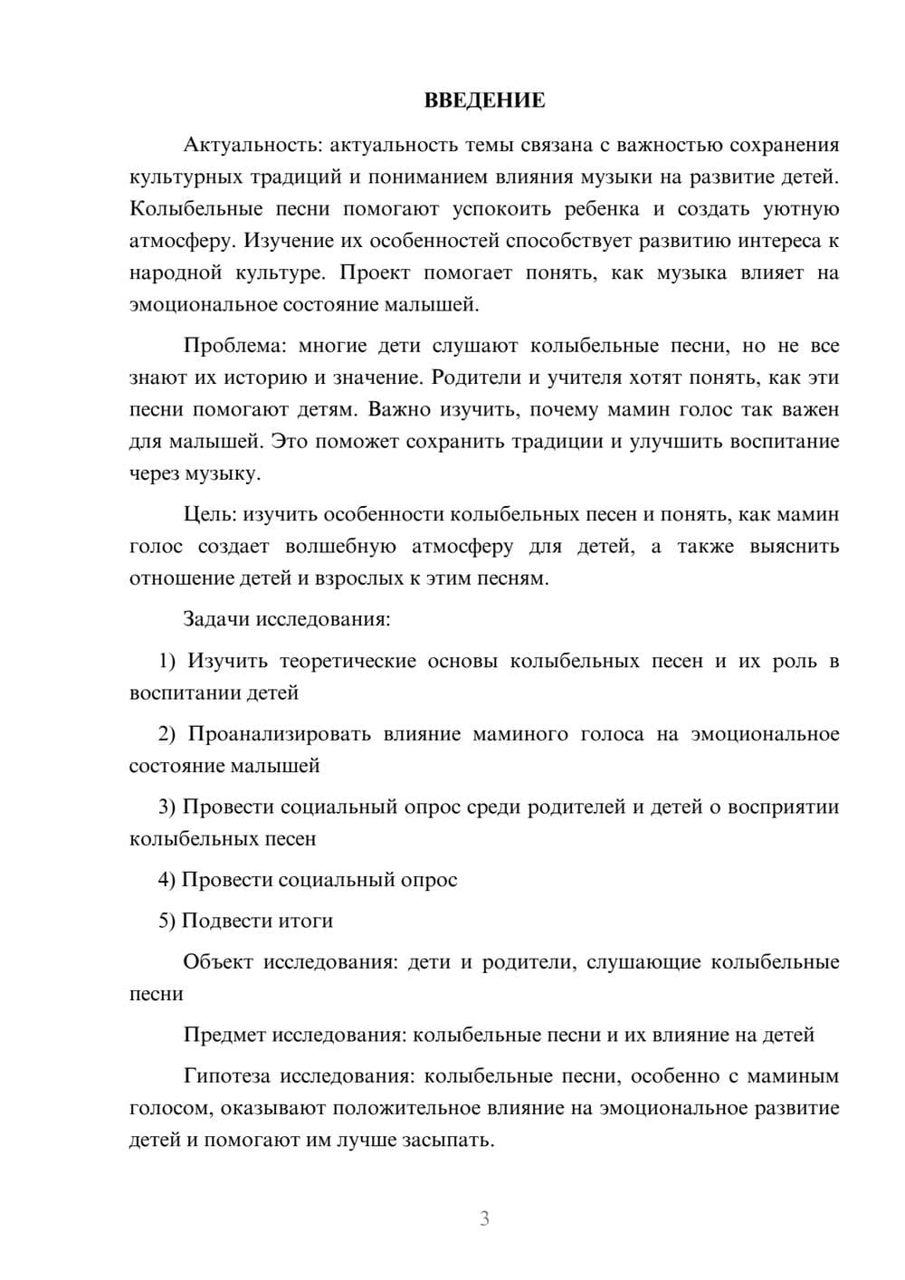 Предпросмотр проекта 3
