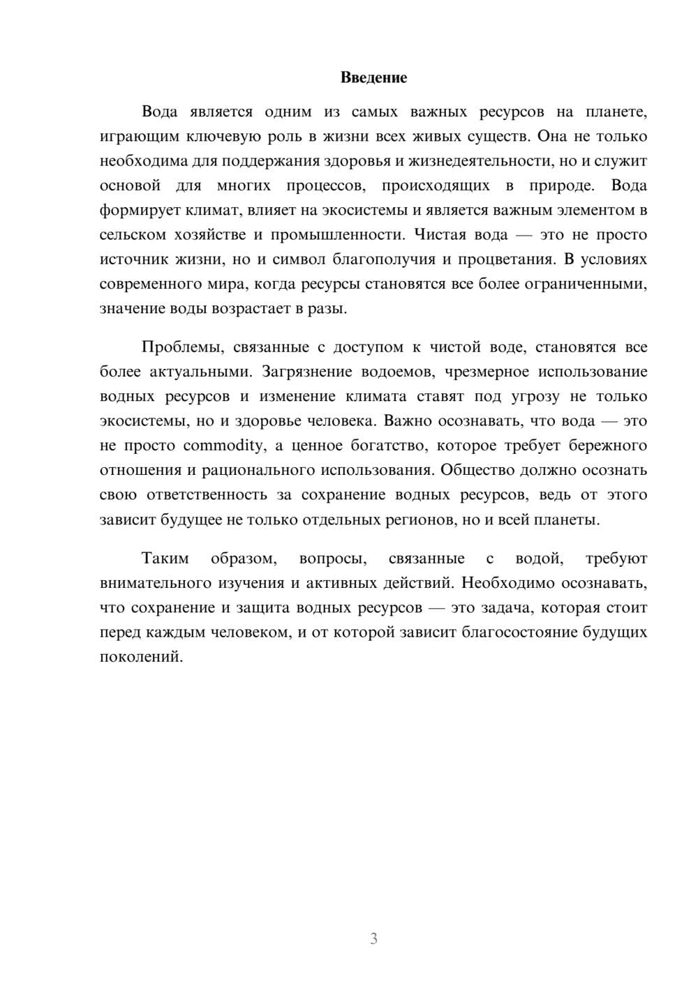 Предпросмотр реферата 3