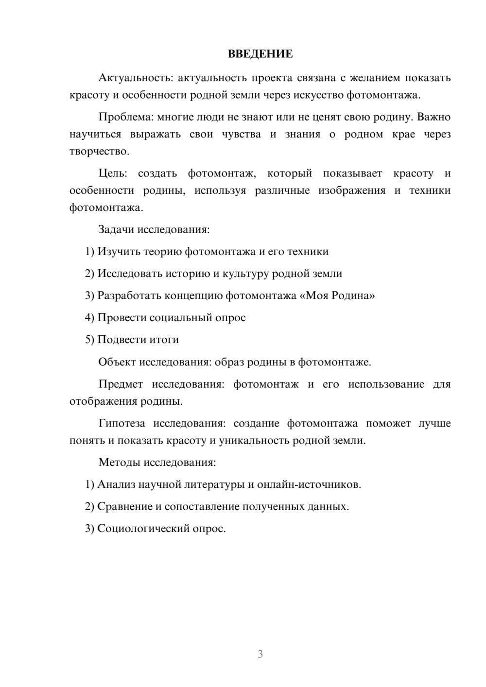 Предпросмотр проекта 3