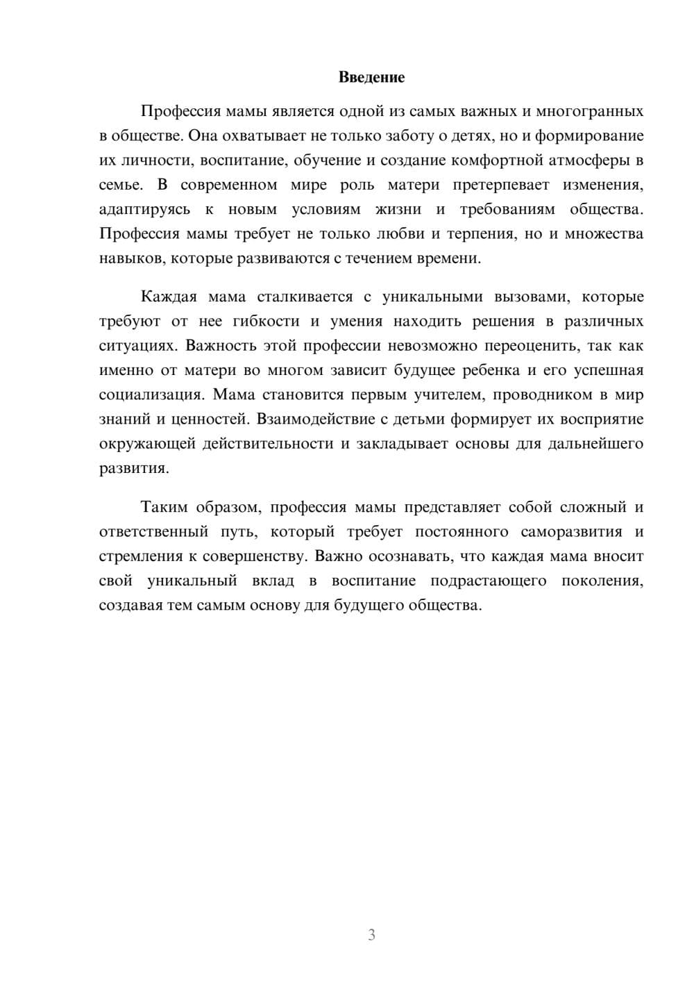 Предпросмотр реферата 3