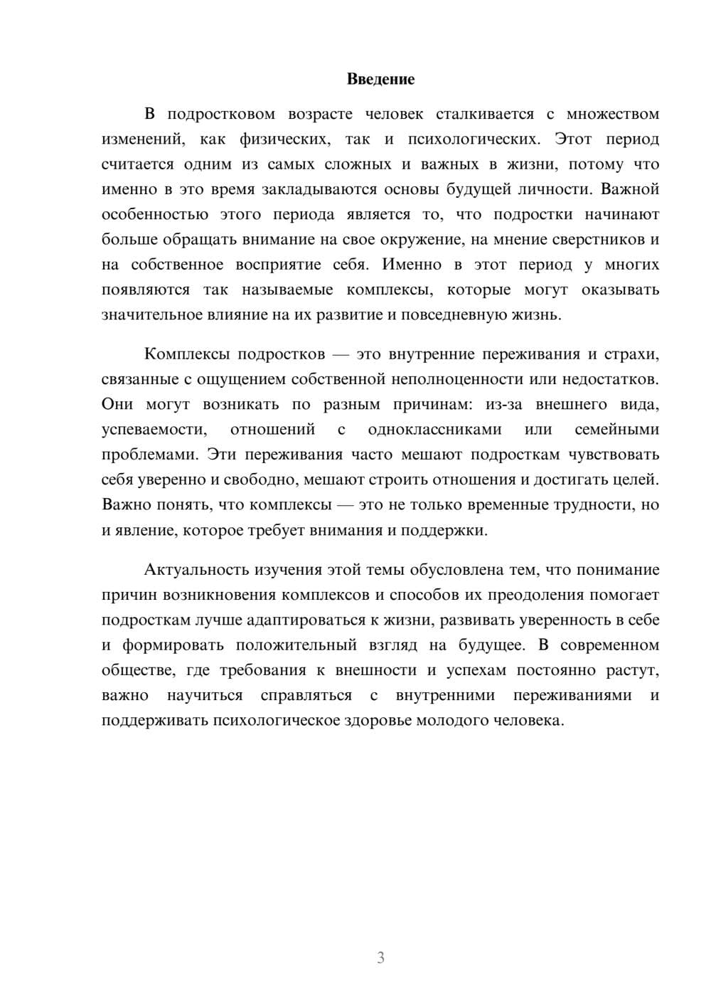 Предпросмотр доклада 3