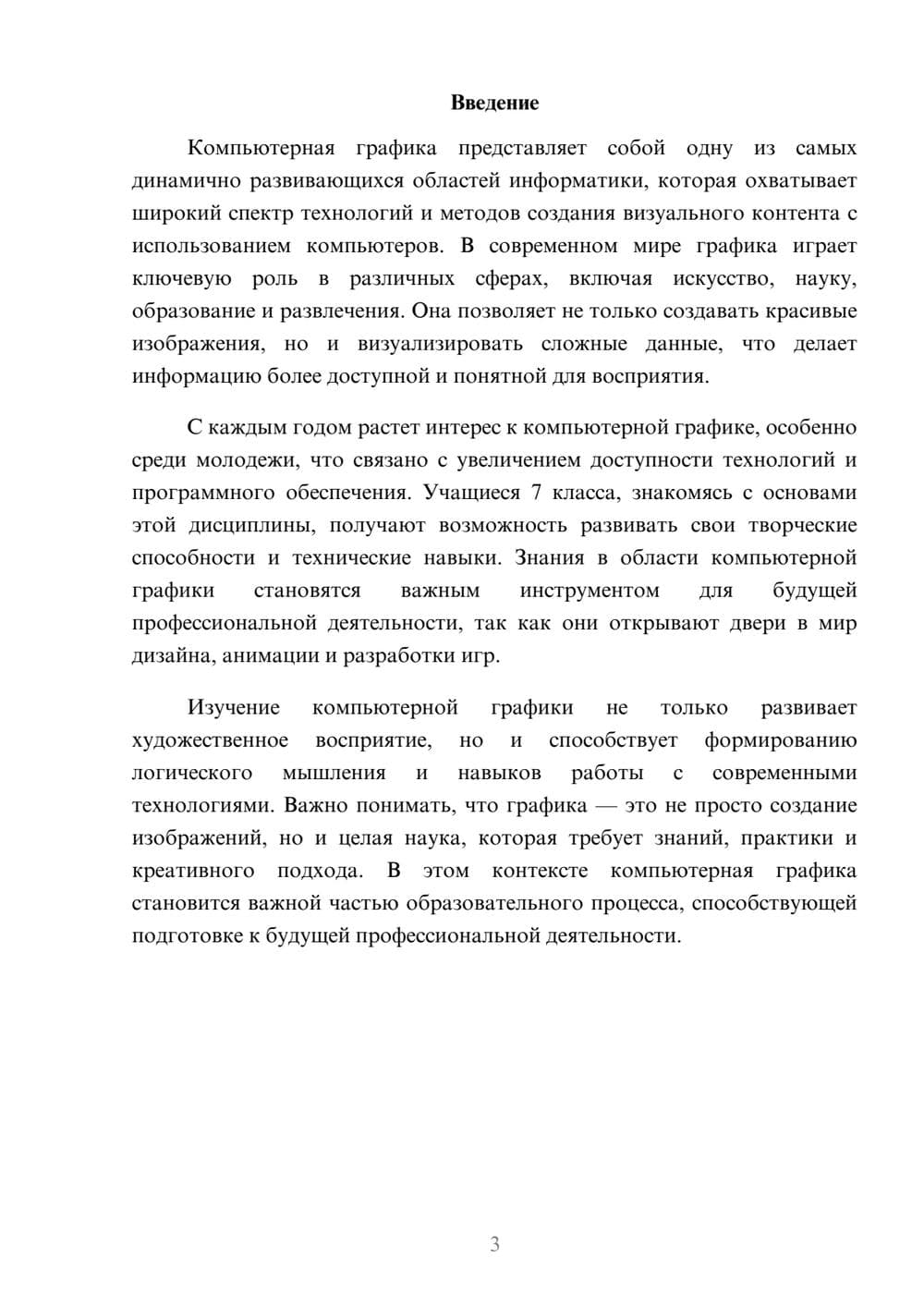 Предпросмотр реферата 3