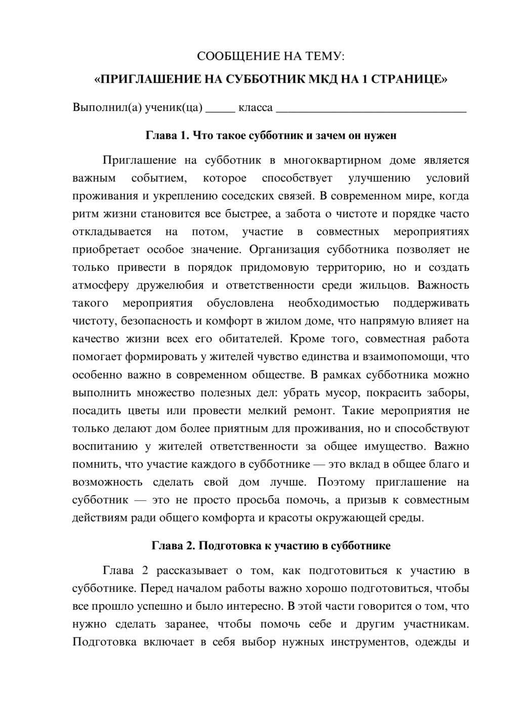 Предпросмотр сообщения 1