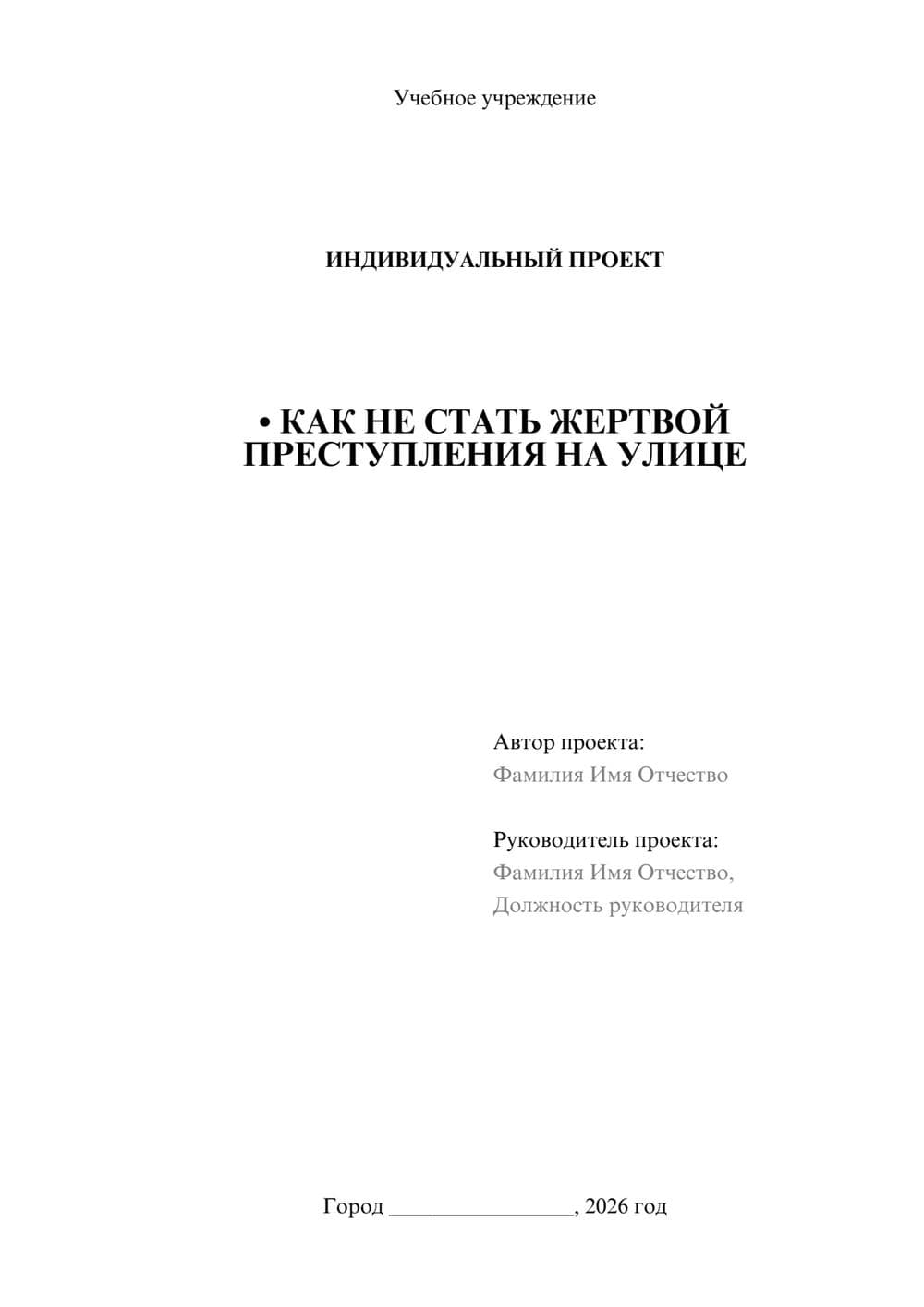 Предпросмотр проекта 1