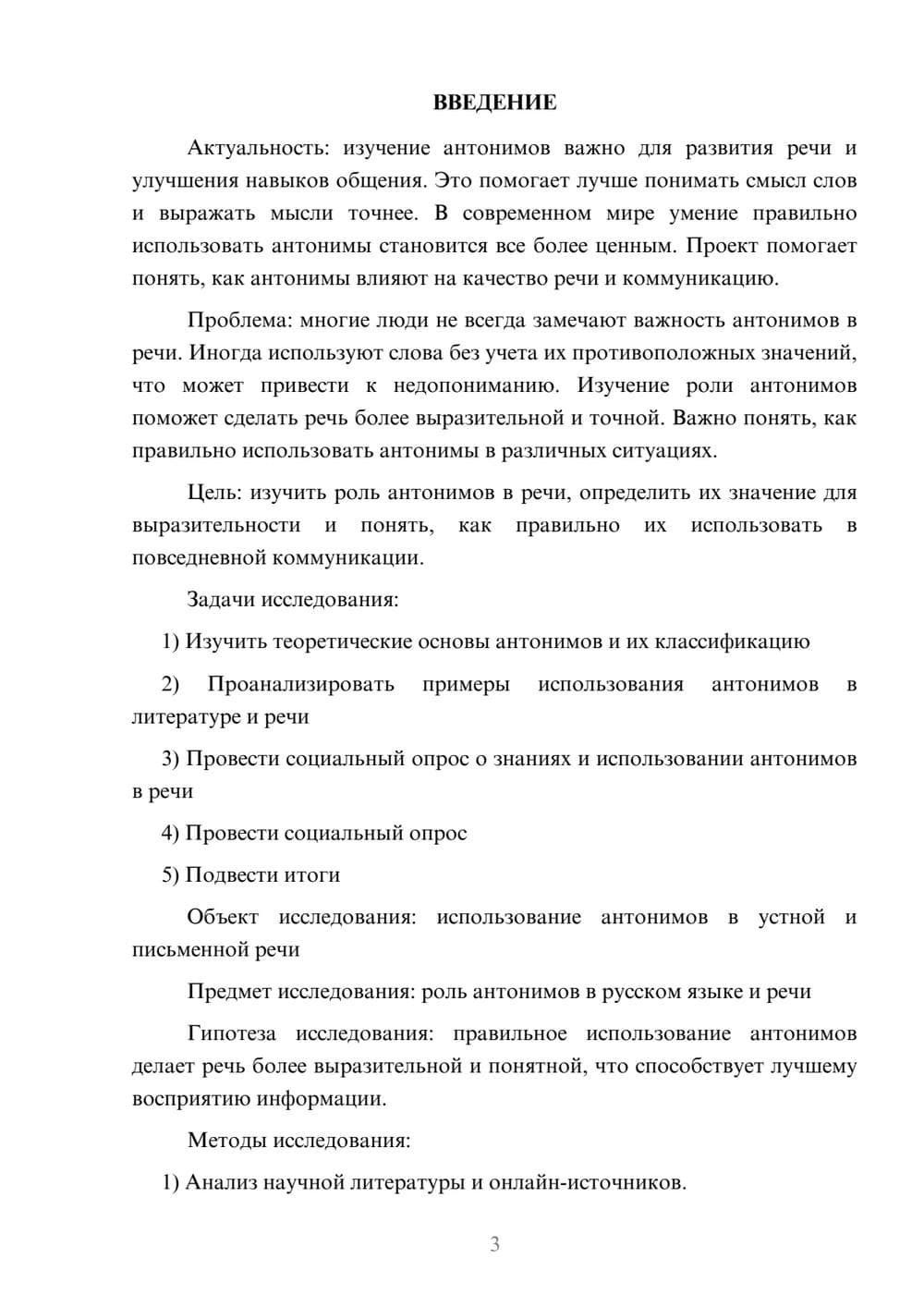 Предпросмотр проекта 3