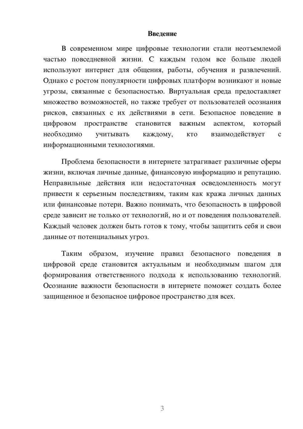 Предпросмотр реферата 3