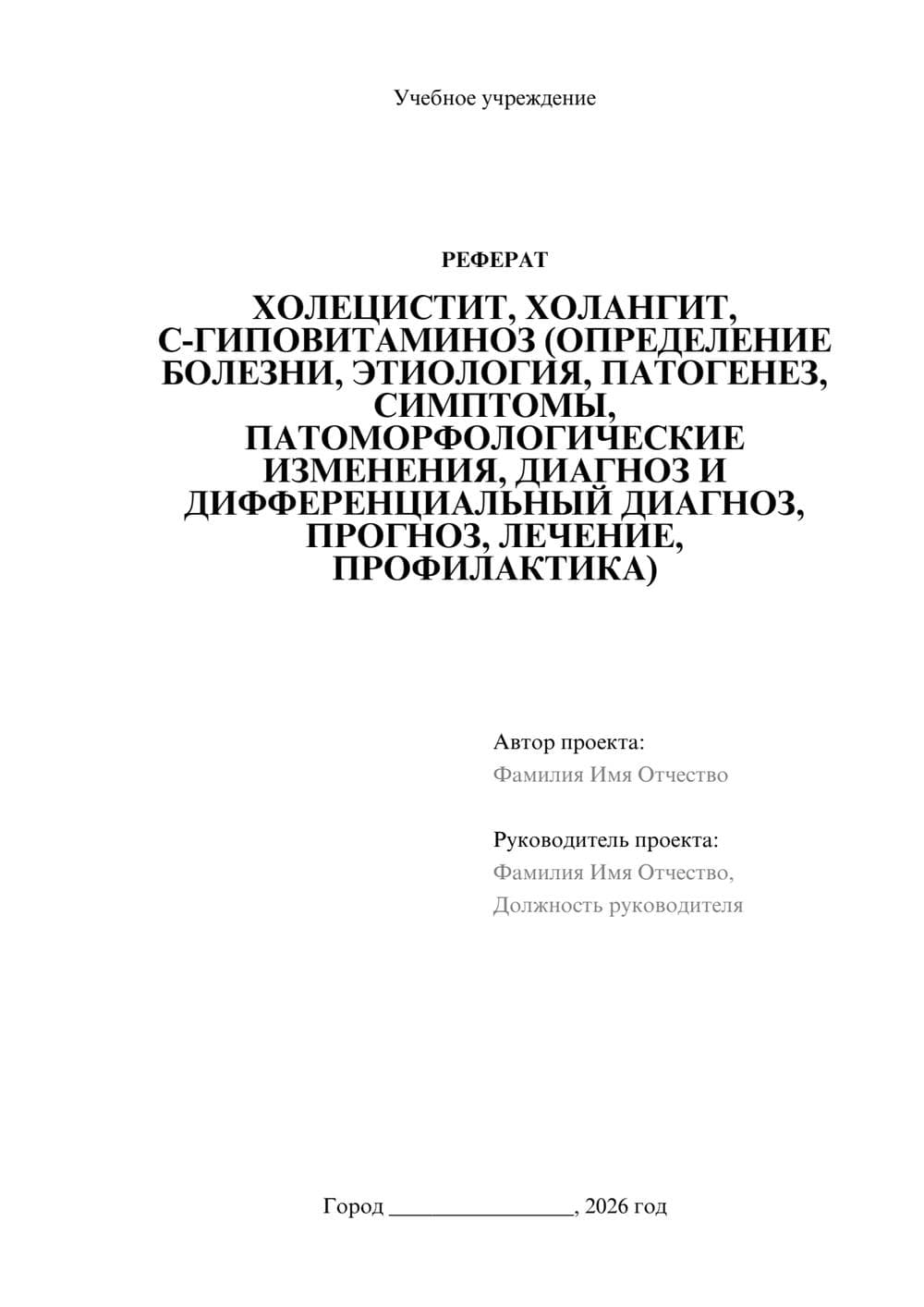 Предпросмотр реферата 1