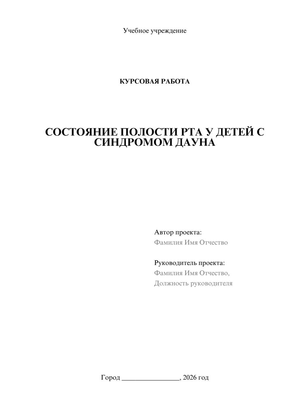 Предпросмотр курсовой работы 1