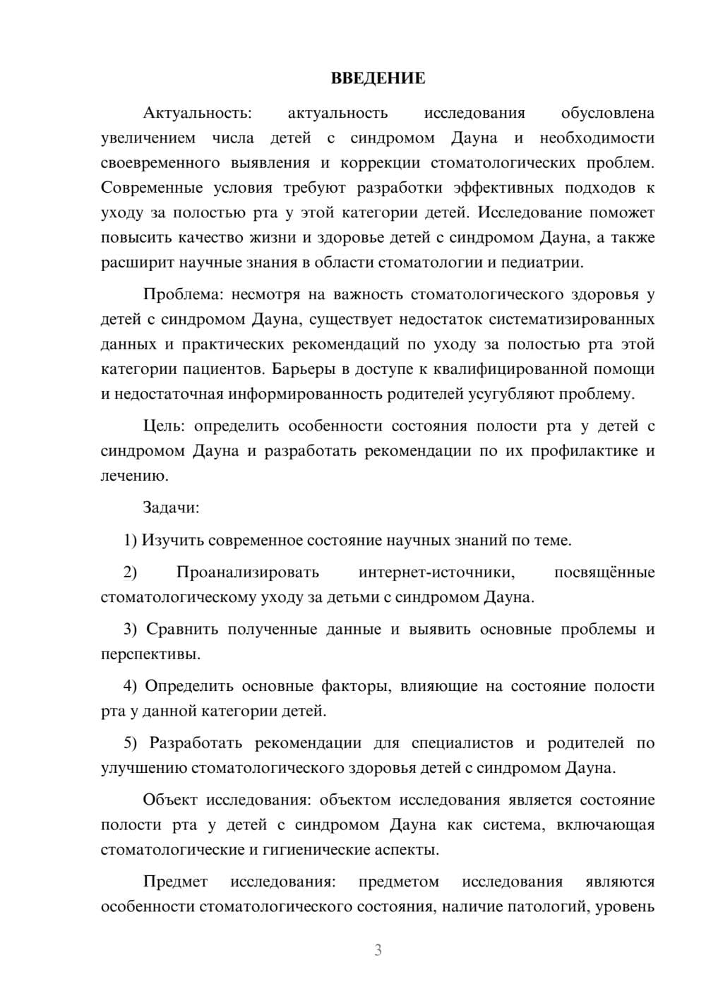 Предпросмотр курсовой работы 3