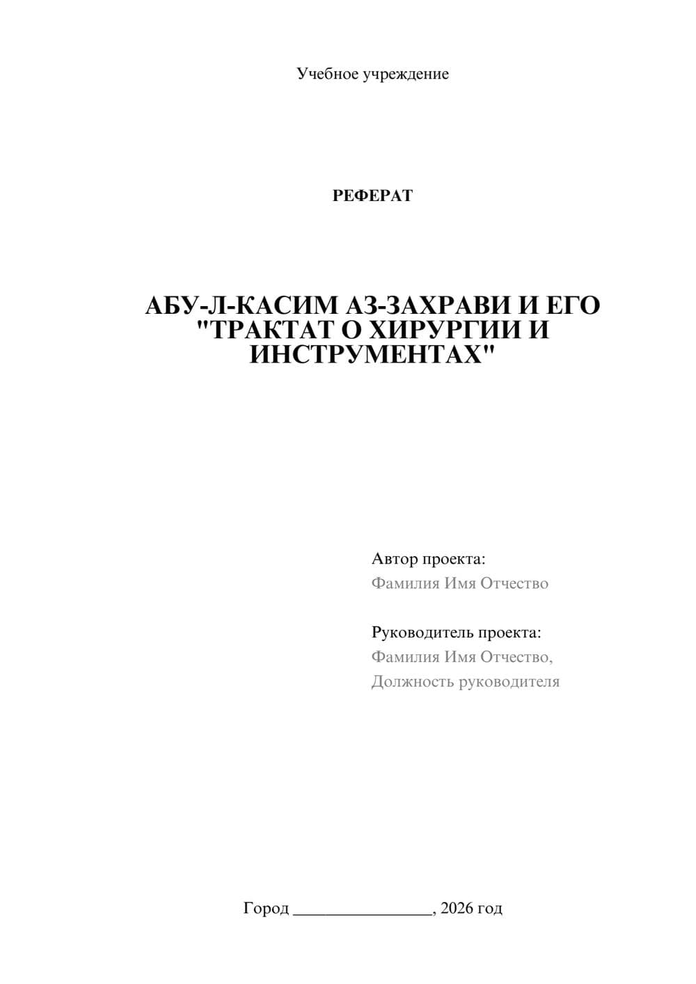 Предпросмотр реферата 1