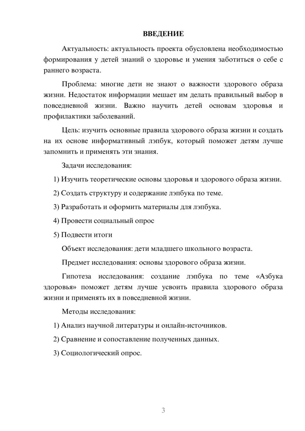 Предпросмотр проекта 3
