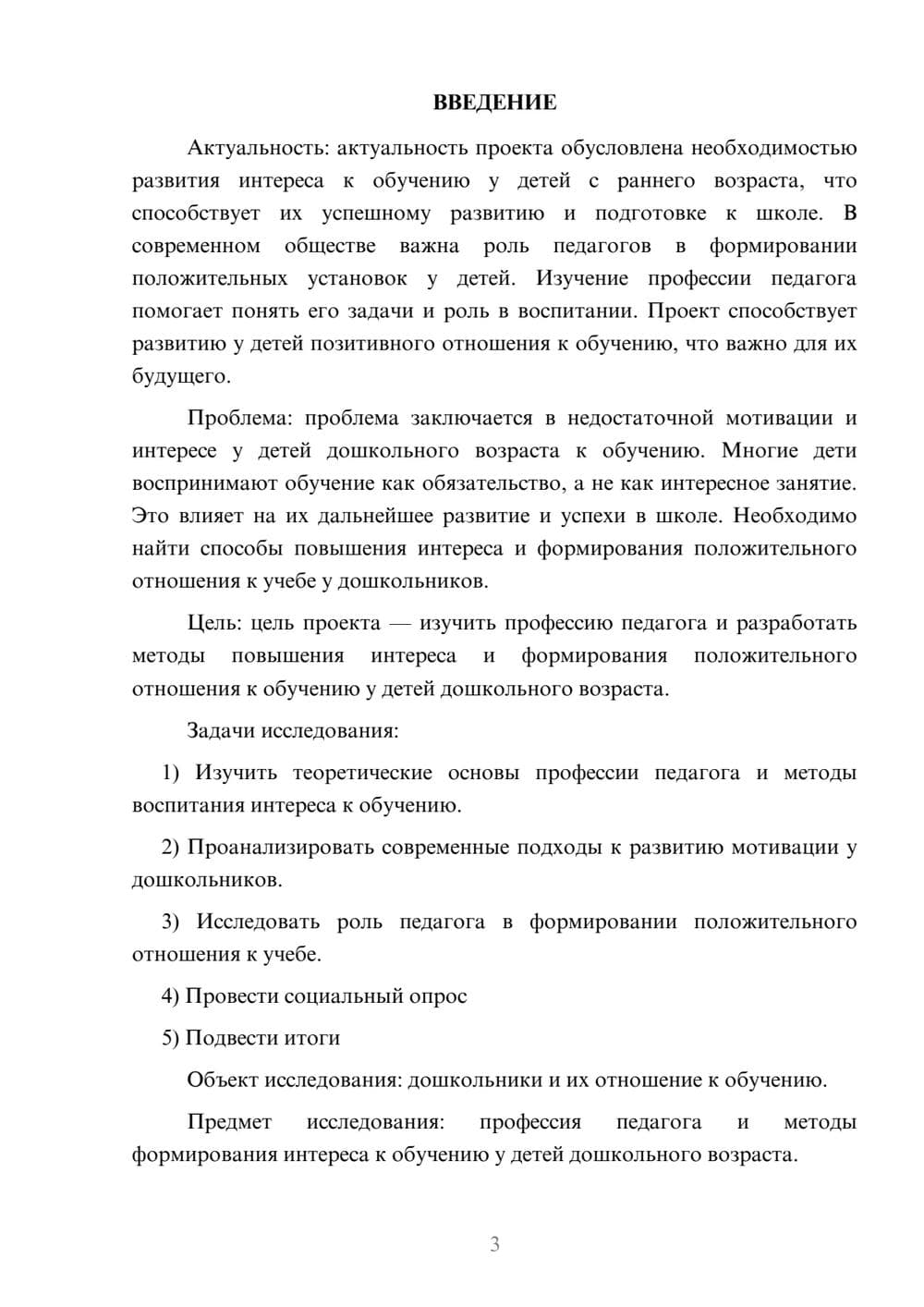 Предпросмотр проекта 3
