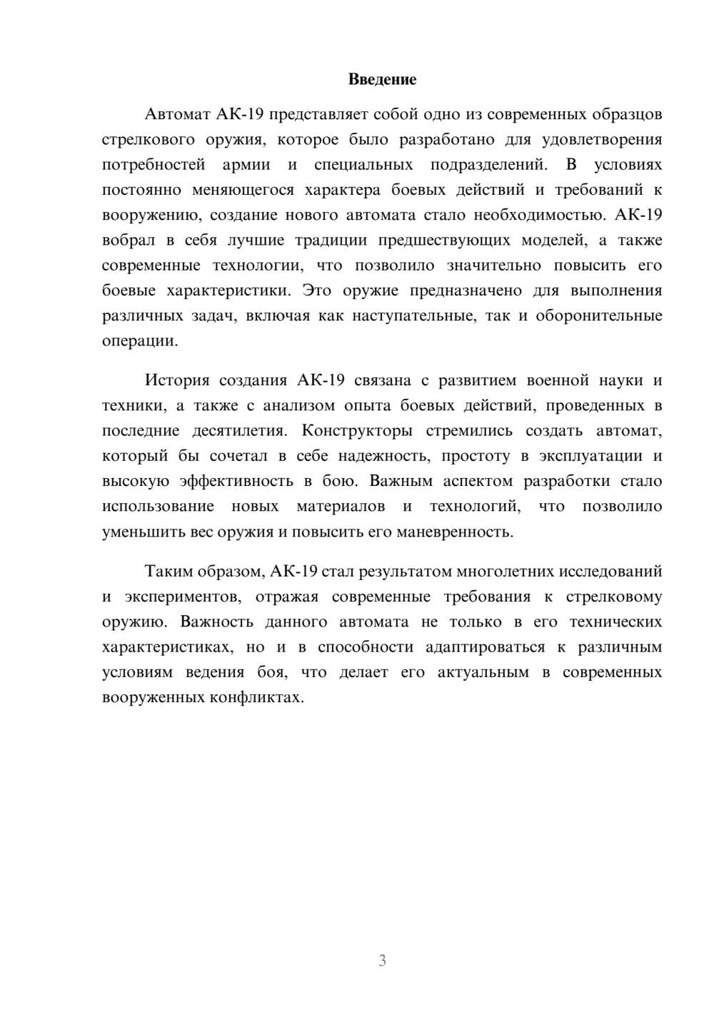 Предпросмотр реферата 3