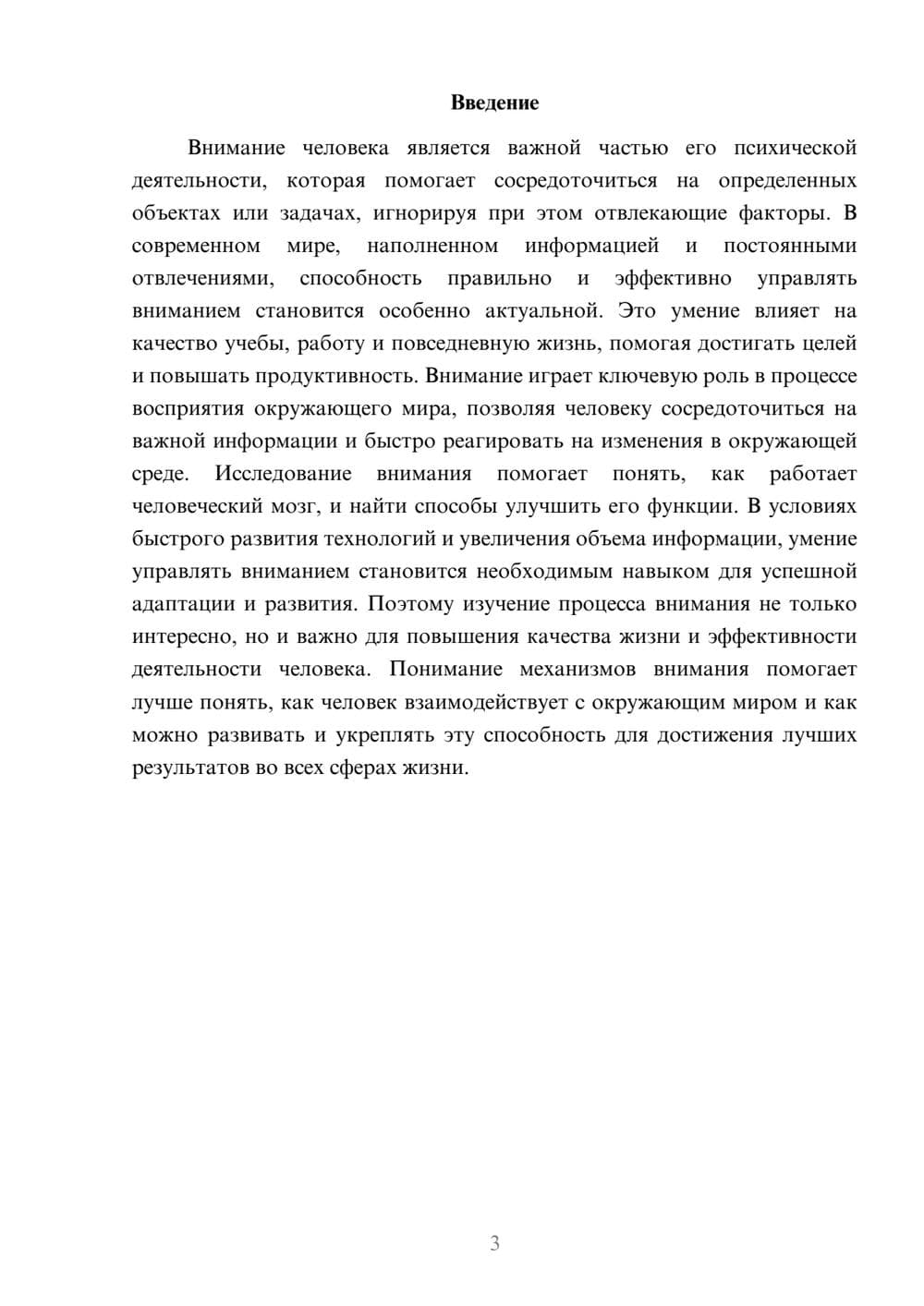 Предпросмотр доклада 3