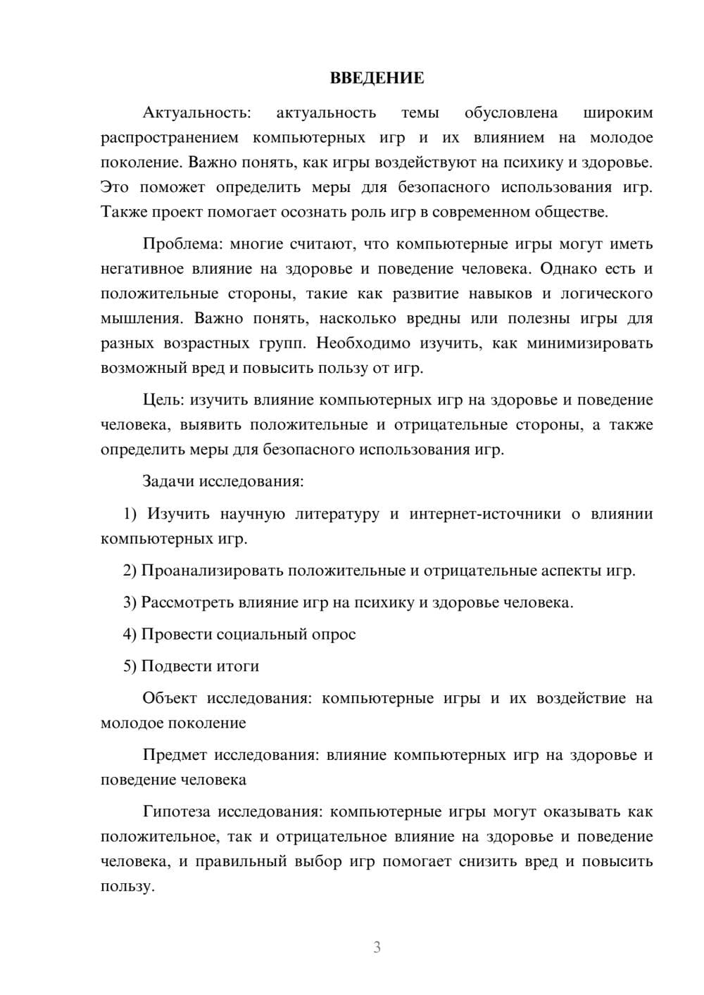 Предпросмотр проекта 3