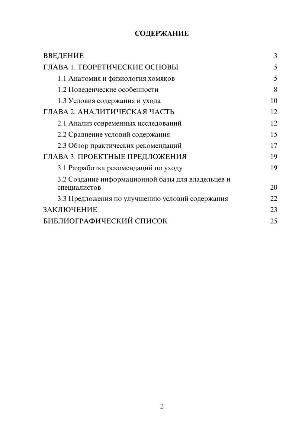 Предпросмотр курсовой работы 2