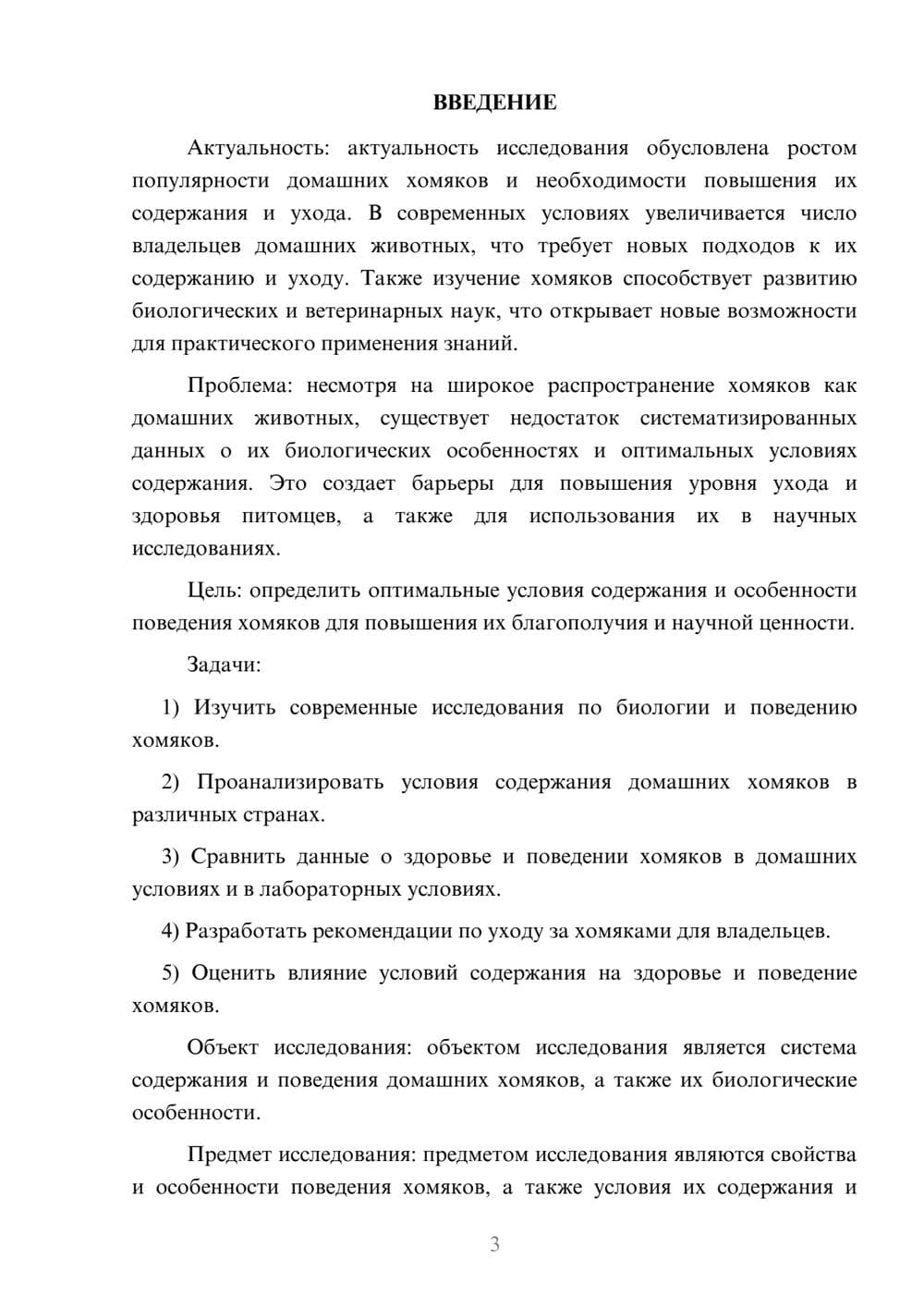 Предпросмотр курсовой работы 3