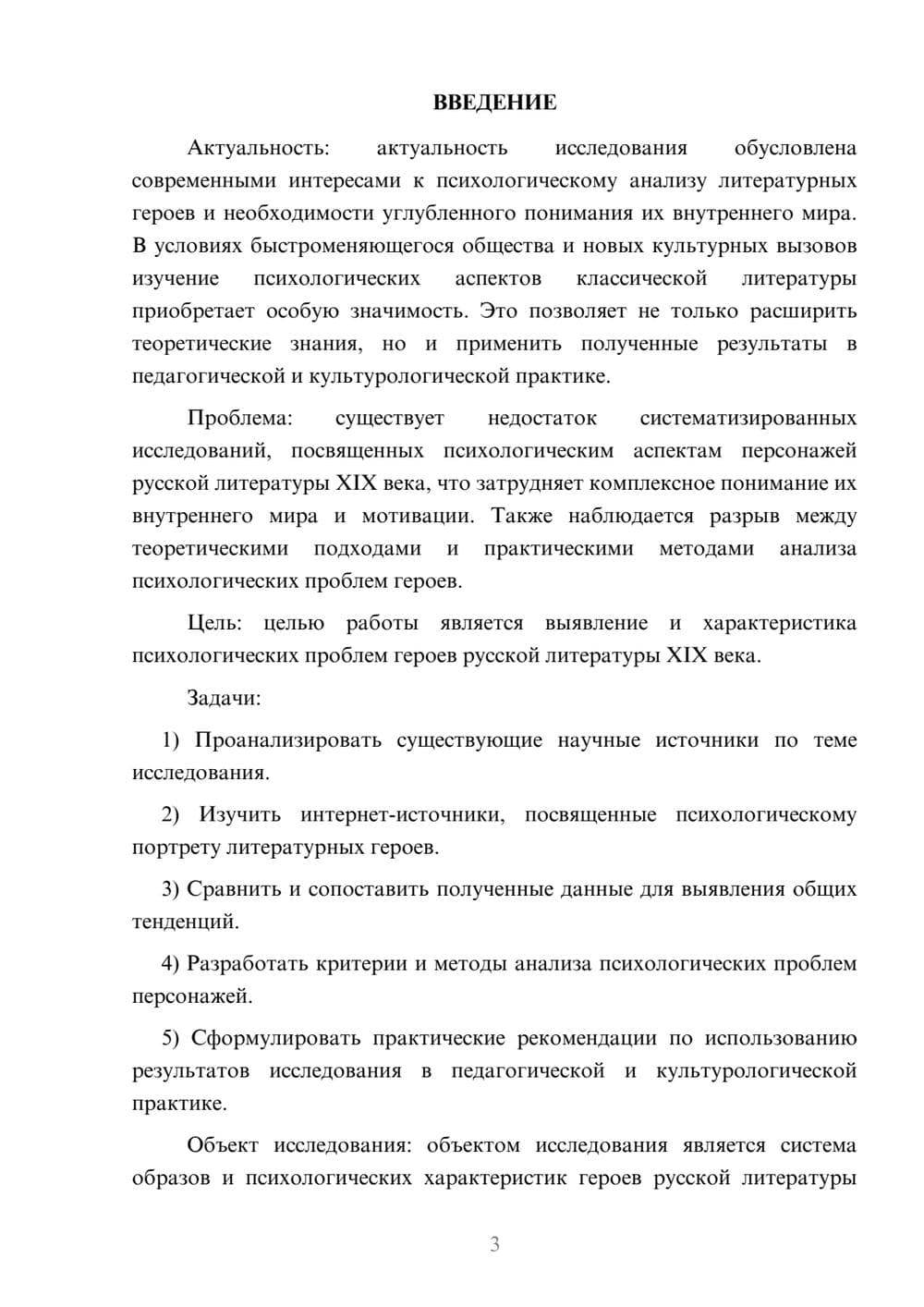 Предпросмотр курсовой работы 3