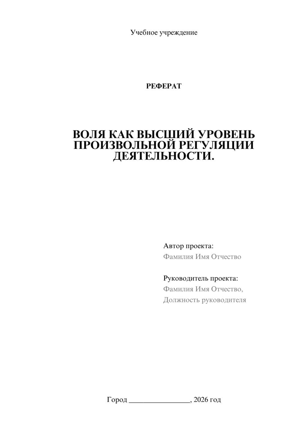 Предпросмотр реферата 1