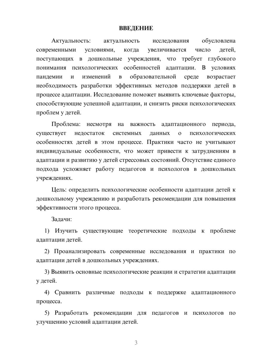 Предпросмотр курсовой работы 3