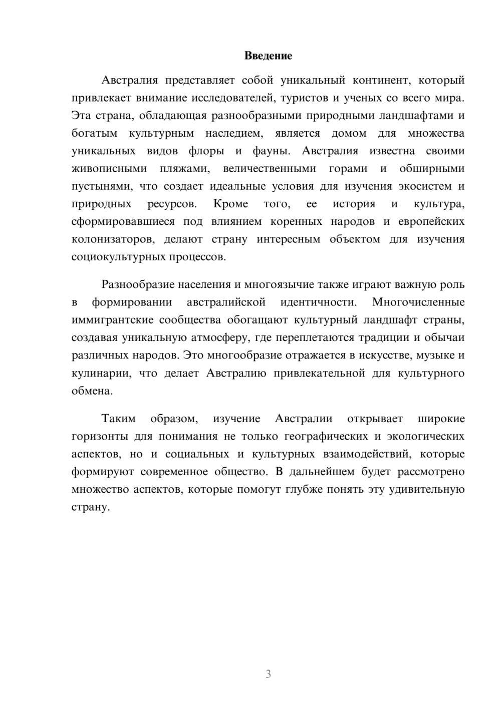 Предпросмотр реферата 3