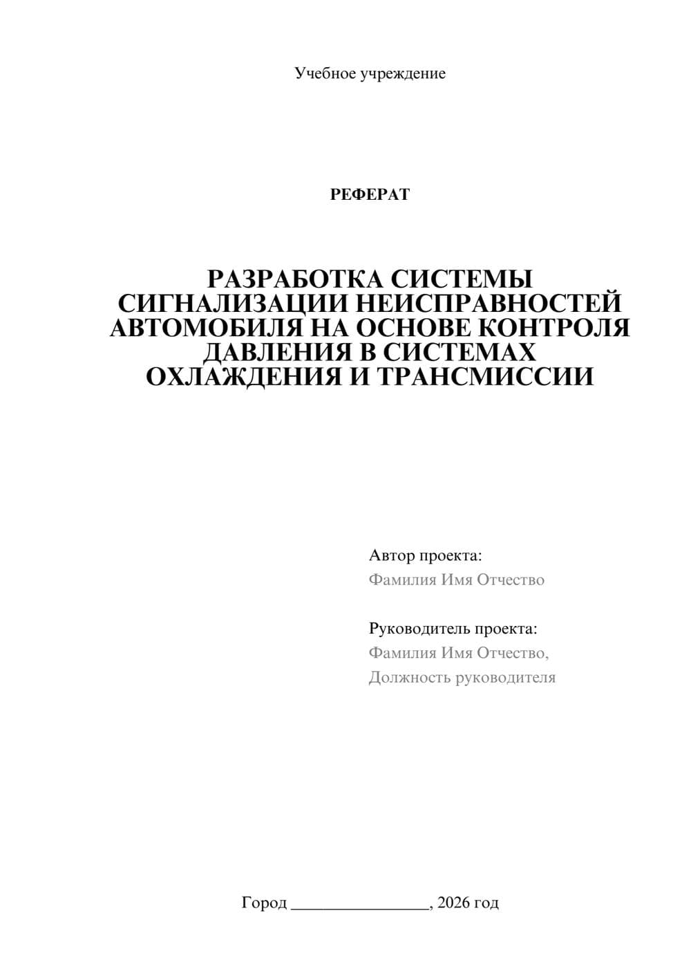 Предпросмотр реферата 1