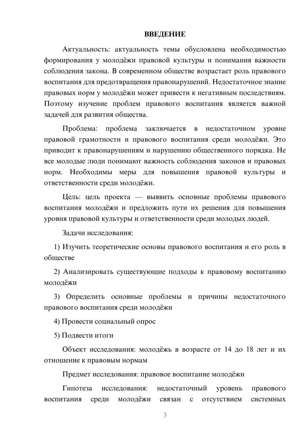 Предпросмотр проекта 3