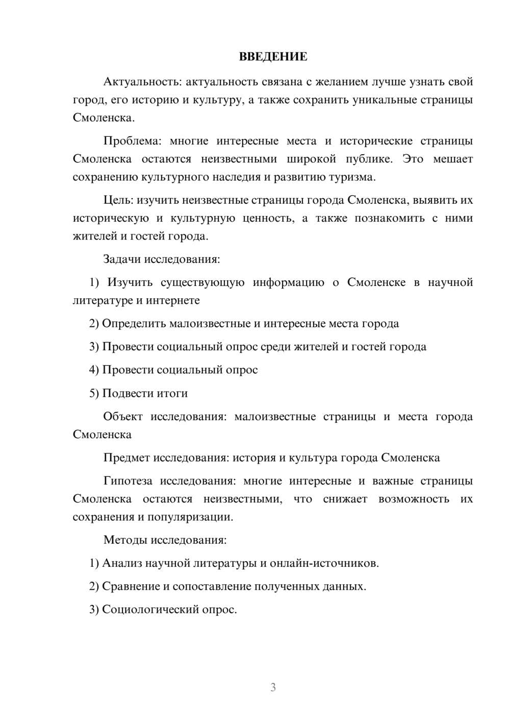 Предпросмотр проекта 3
