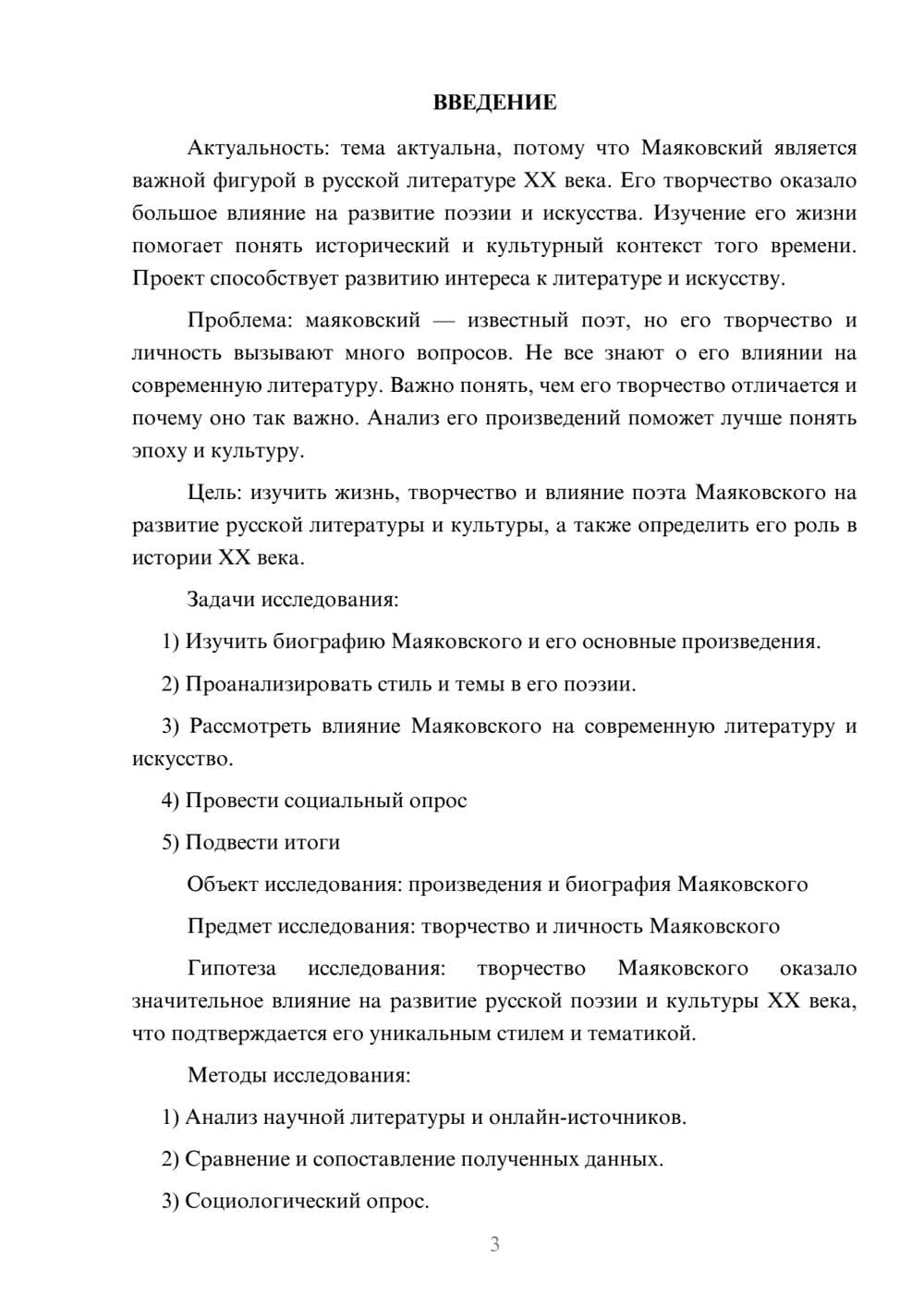 Предпросмотр проекта 3