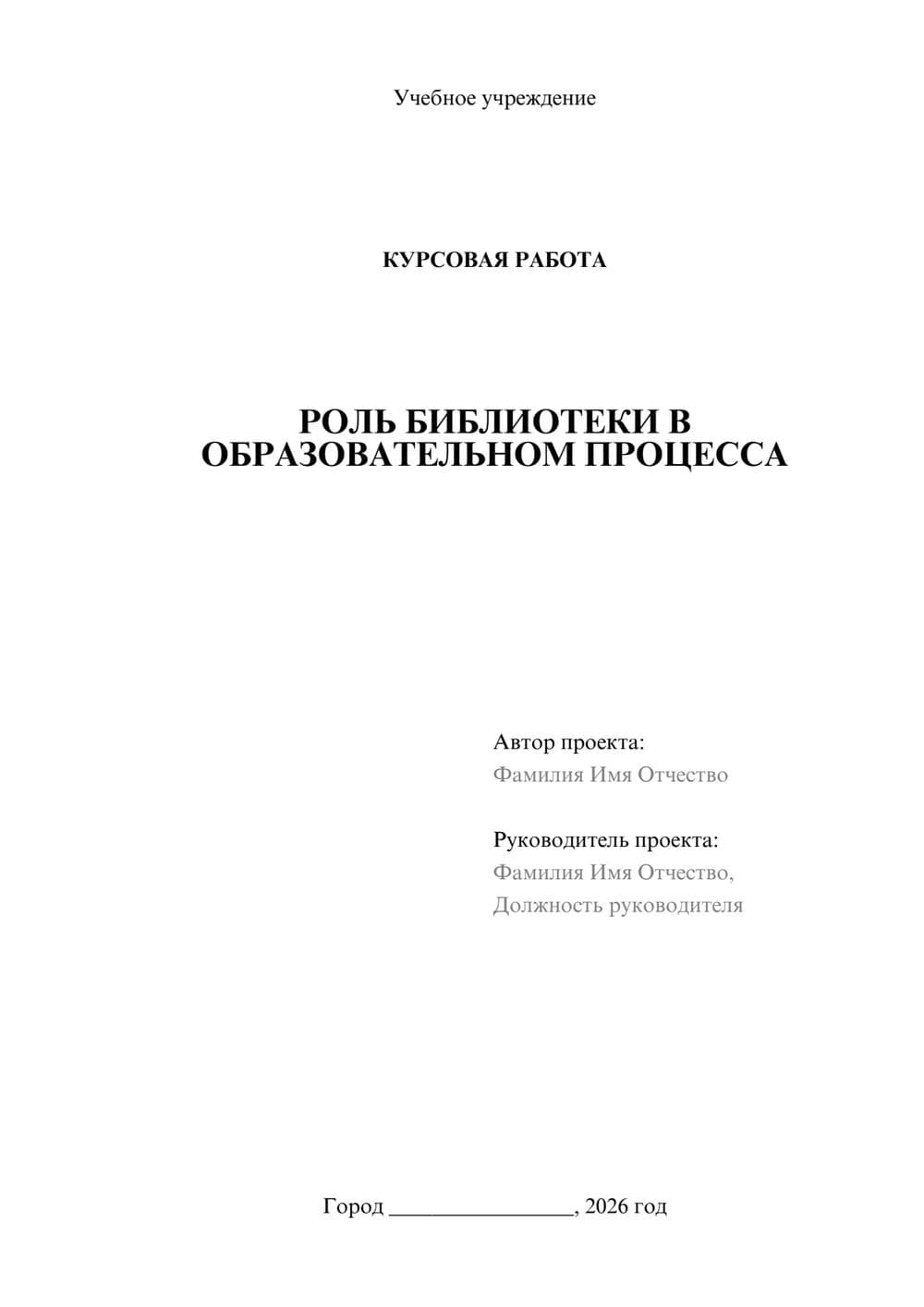 Предпросмотр курсовой работы 1