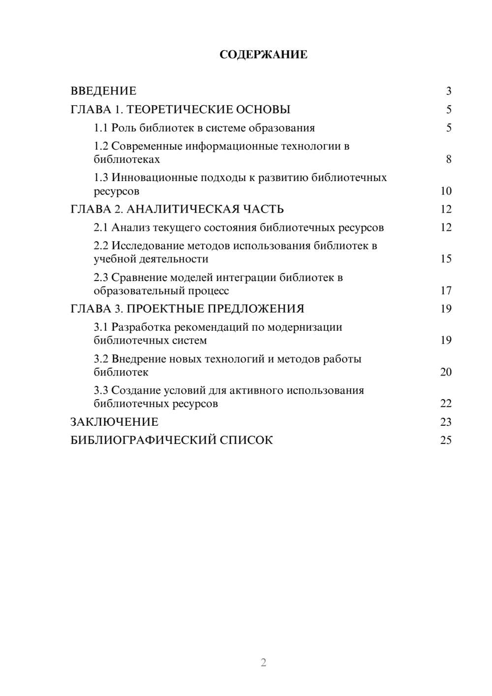 Предпросмотр курсовой работы 2