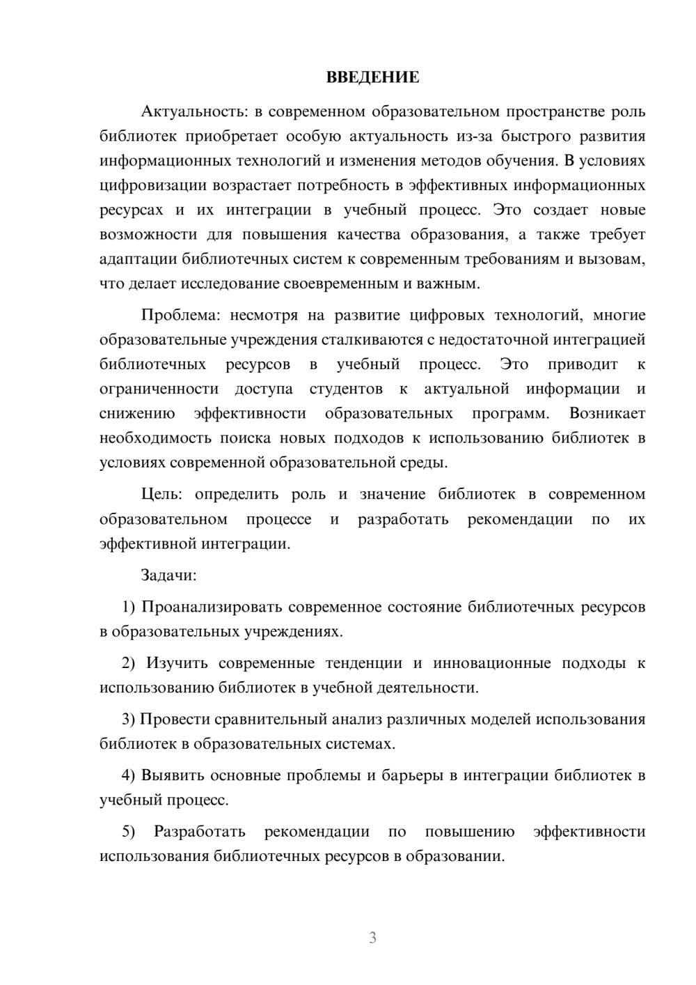 Предпросмотр курсовой работы 3