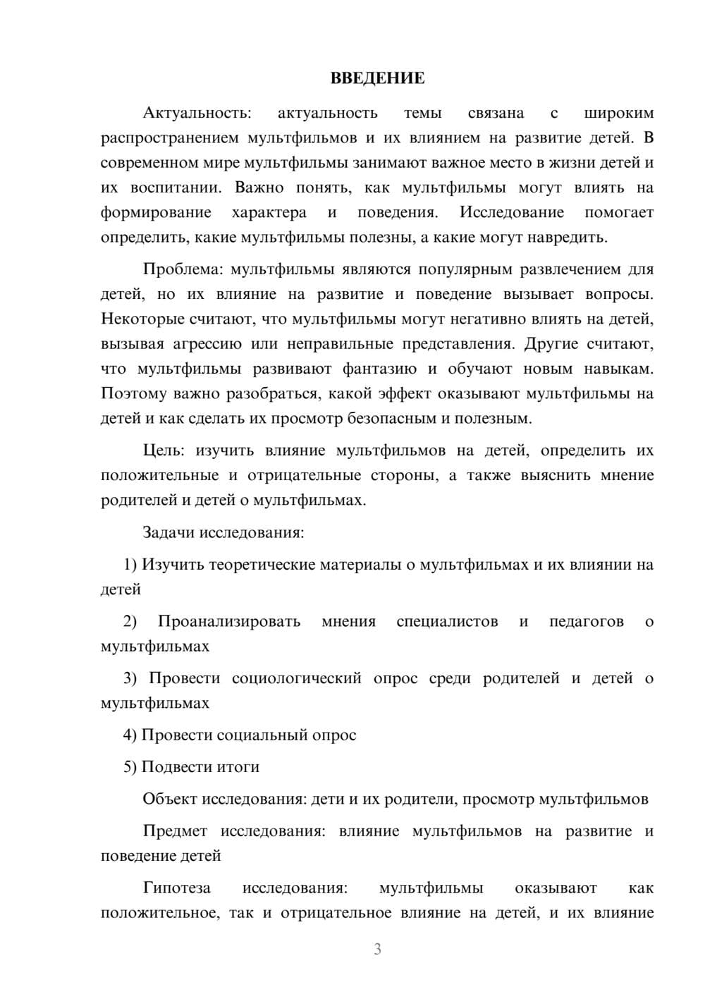 Предпросмотр проекта 3